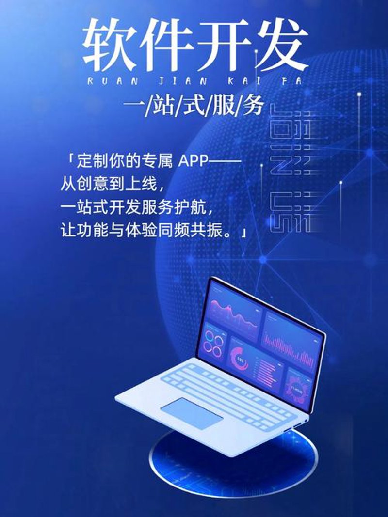 软件定制开发：为您量身打造专属解决方案